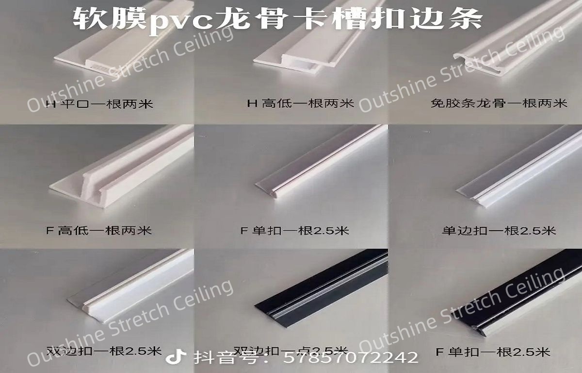 outshine PVC profile for PVC stretch ceiling film (9)