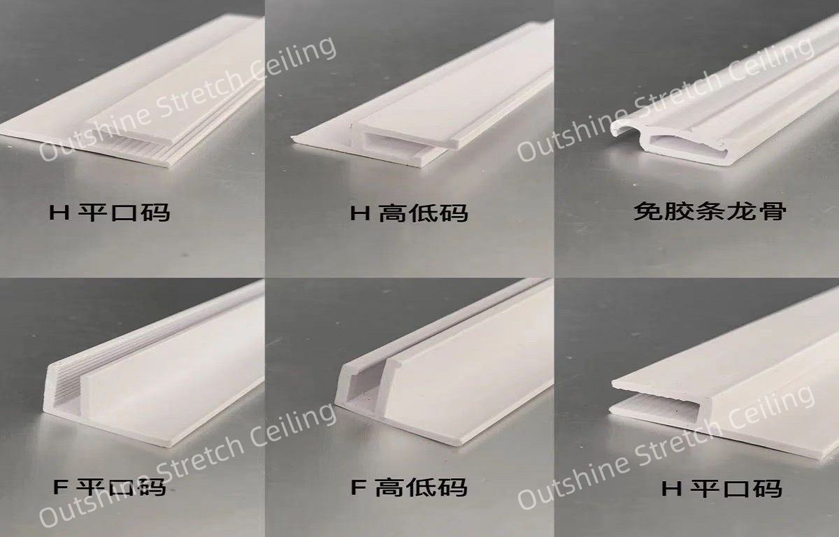 outshine PVC profile for PVC stretch ceiling film (8)